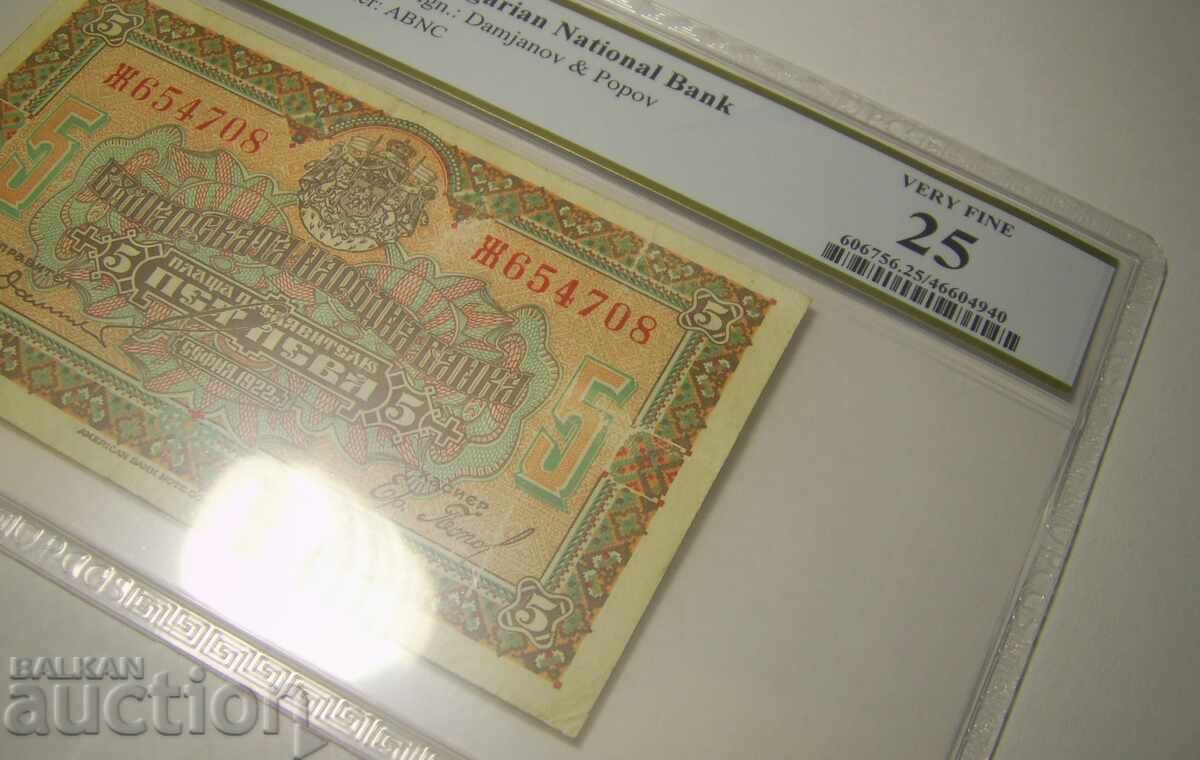 ΒΖΤ! 5 leva 1922 VF25 PCGS Bŭlgariya με τιμή 265.00 BGN | € 135.49