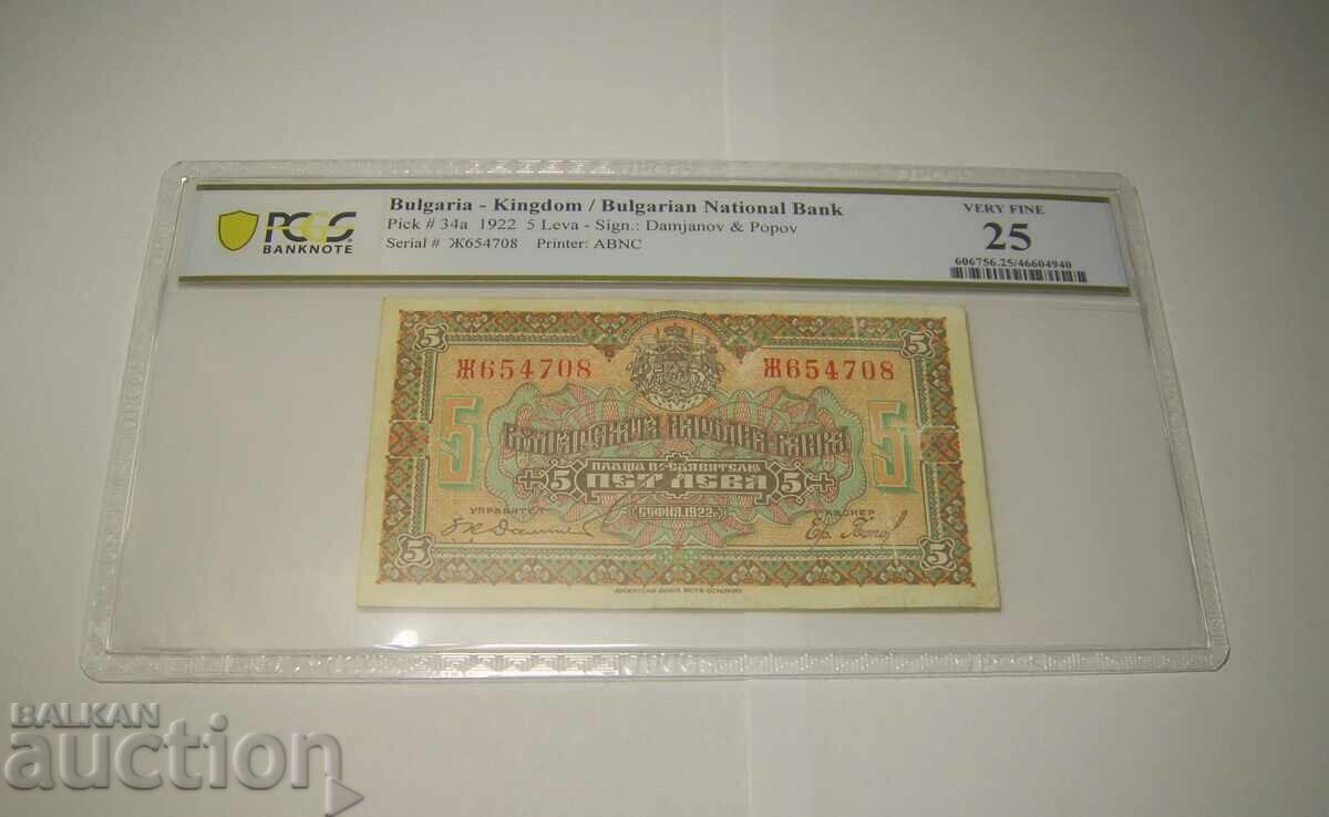 ΒΖΤ! 5 leva 1922 VF25 PCGS Bŭlgariya