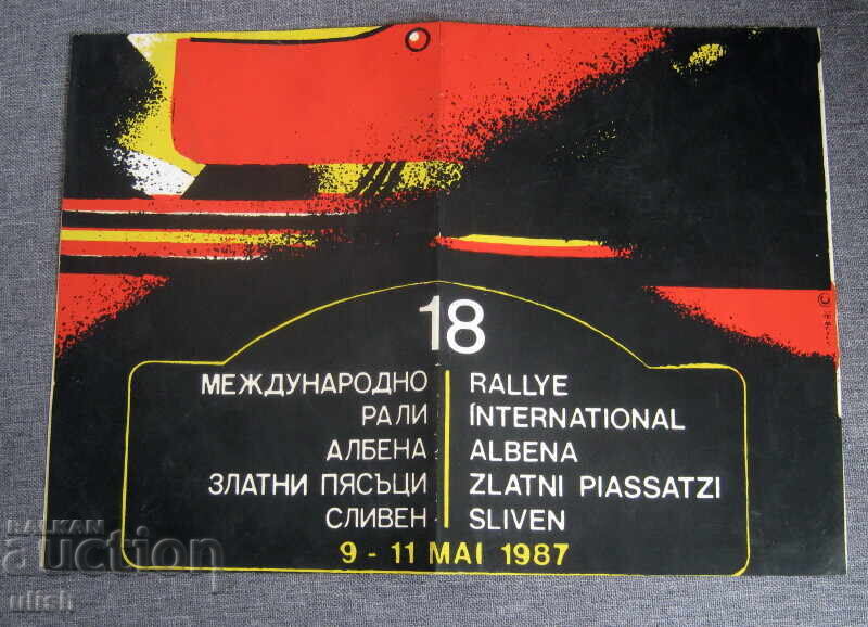 1987 International Rally Author's Poster with price 22.00 BGN | € 11.25 1987 International Rally Author's Poster with price 22.00 BGN | € 11.25