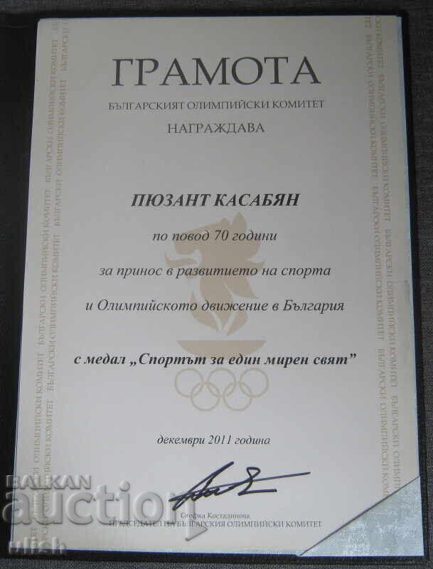 2011 Diplomă Comitetul Olimpic Bulgar de badminton cu preț 40.00 BGN | € 20.45 2011 Diplomă Comitetul Olimpic Bulgar de badminton cu preț 40.00 BGN | € 20.45