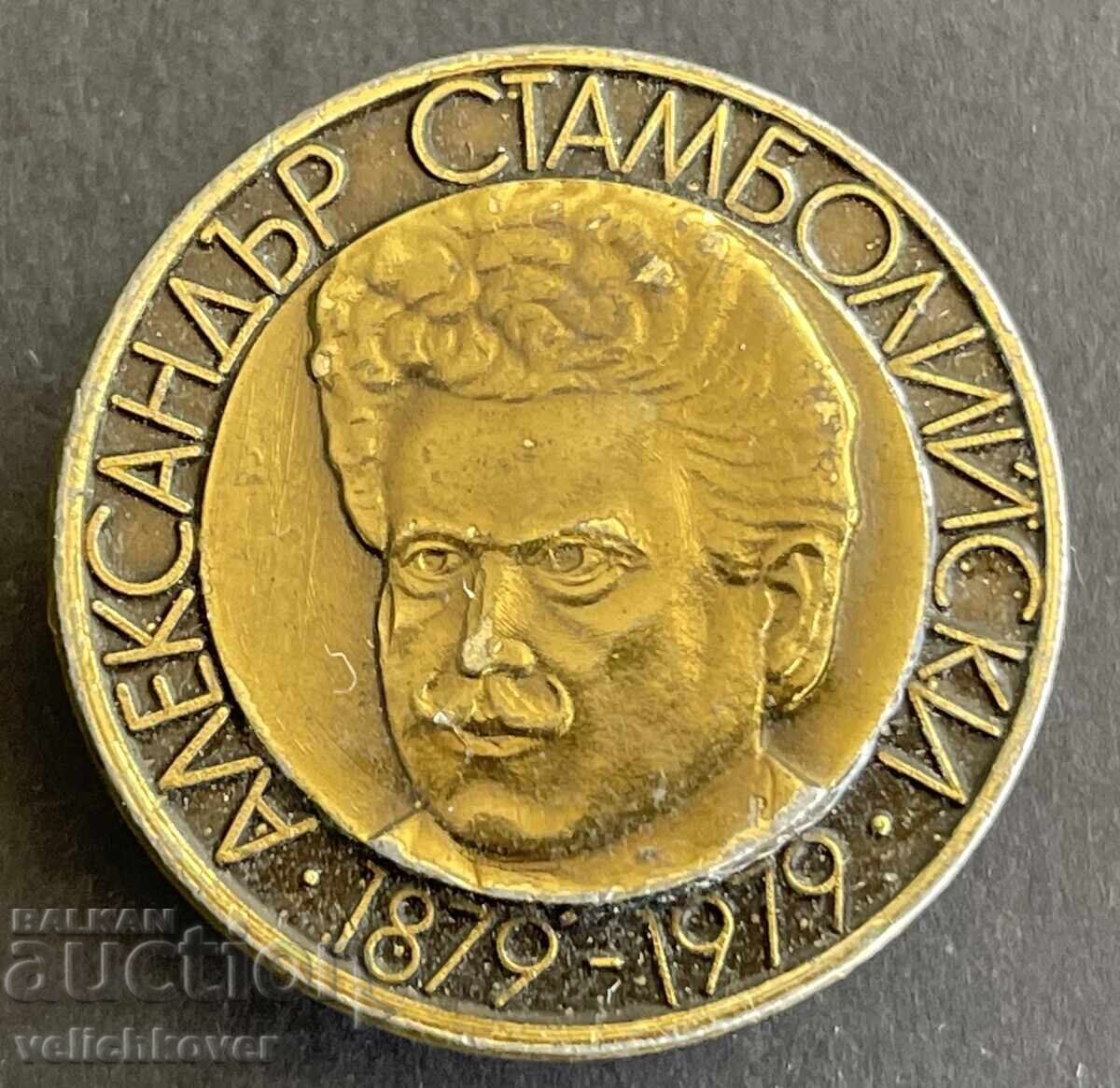 41991 Bulgaria Stamp 100th Anniversary of the Birth of Alexander Stamboliyski