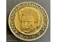 41991 Βουλγαρία γραμματόσημο 100γ Από τη γέννηση Αλέξανδρος Σταμπόλιισκι
