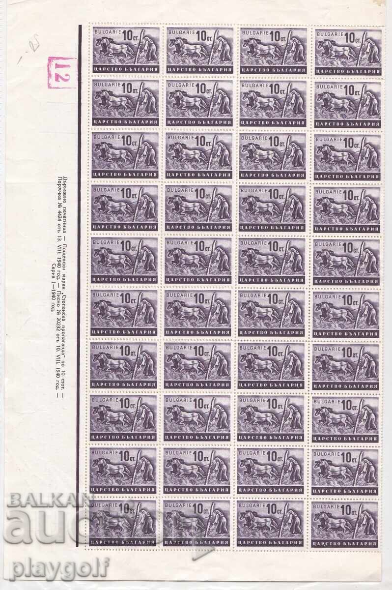 BULGARIA PROPAGANDĂ ECONOMICĂ Foaie ÎNTREAGĂ 10 stotinki - 1940 MNH