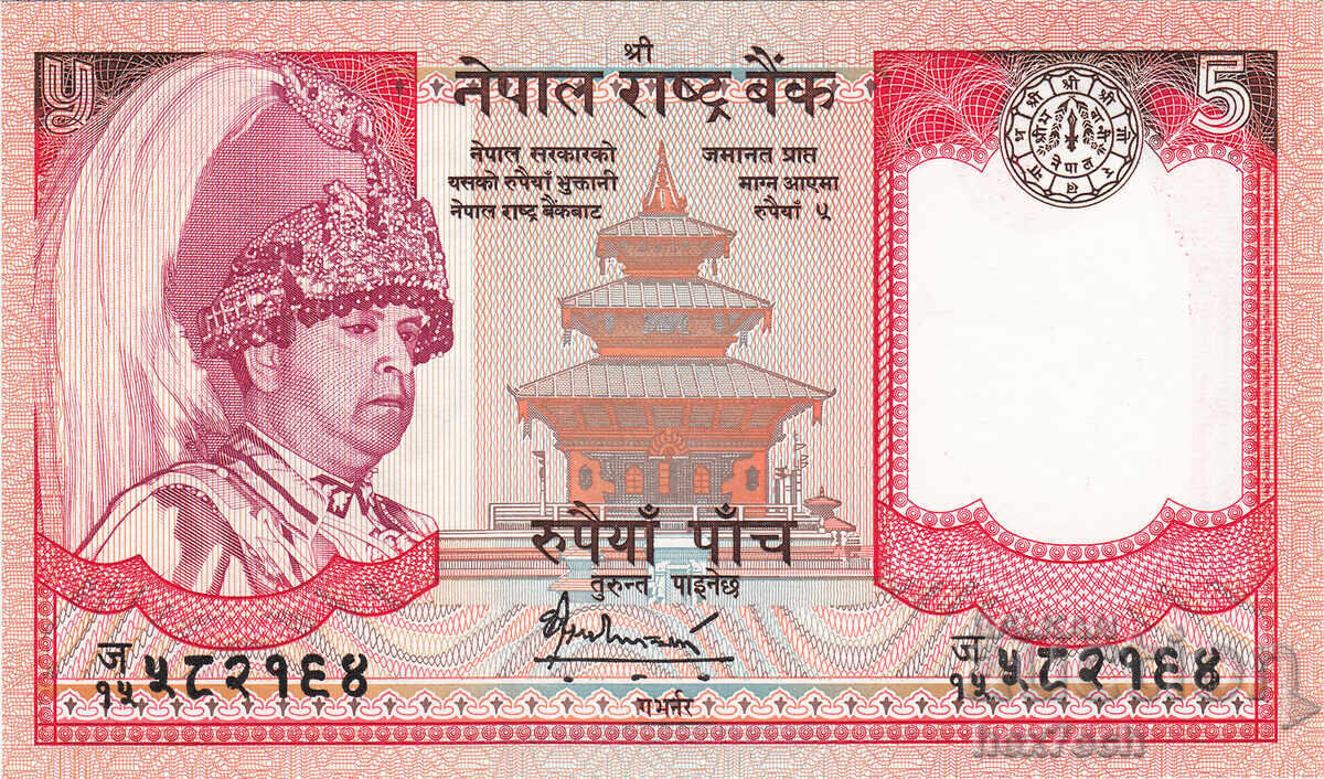 ❤️ ⭐ Νεπάλ 2003-2006 5 ρουπίες UNC Νέο ⭐ ❤️ με τιμή 2.49 BGN | € 1.27