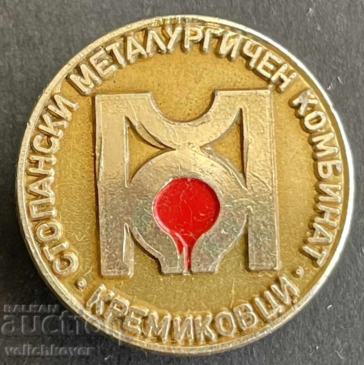 41994 България знак Металургичен комбинат Кремиковци