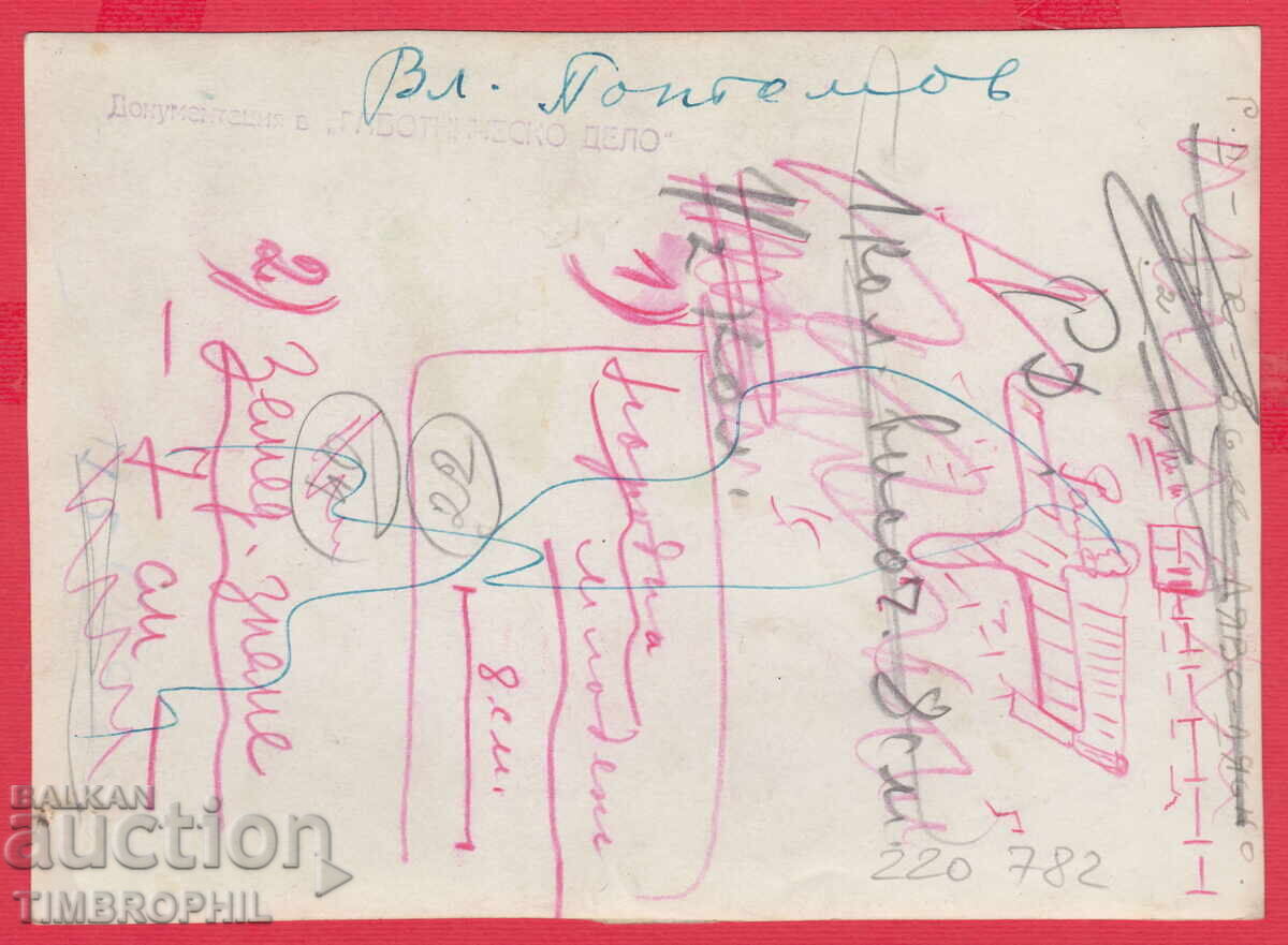 Livrarea 220782 / Vladimir Poptomov - Membru al Biroului Politic (1944–1952) Livrarea 220782 / Vladimir Poptomov - Membru al Biroului Politic (1944–1952)