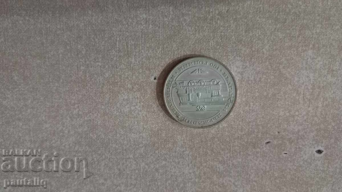 20 Leva BDZ 1988 Mint with price 35.00 BGN | € 17.90