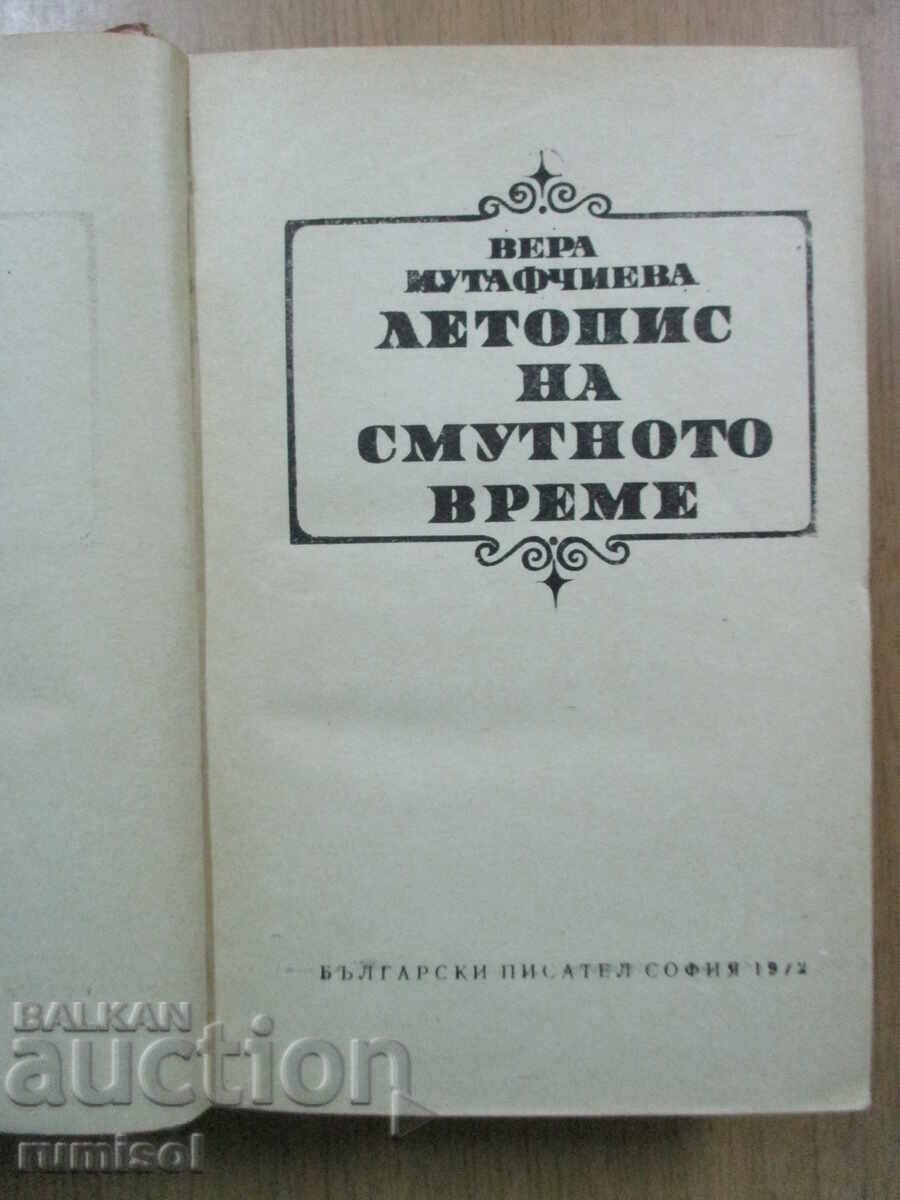 Δημοπρασία Χρονικό των ταραγμένων εποχών - Βέρα Μουταφτσίεβα
