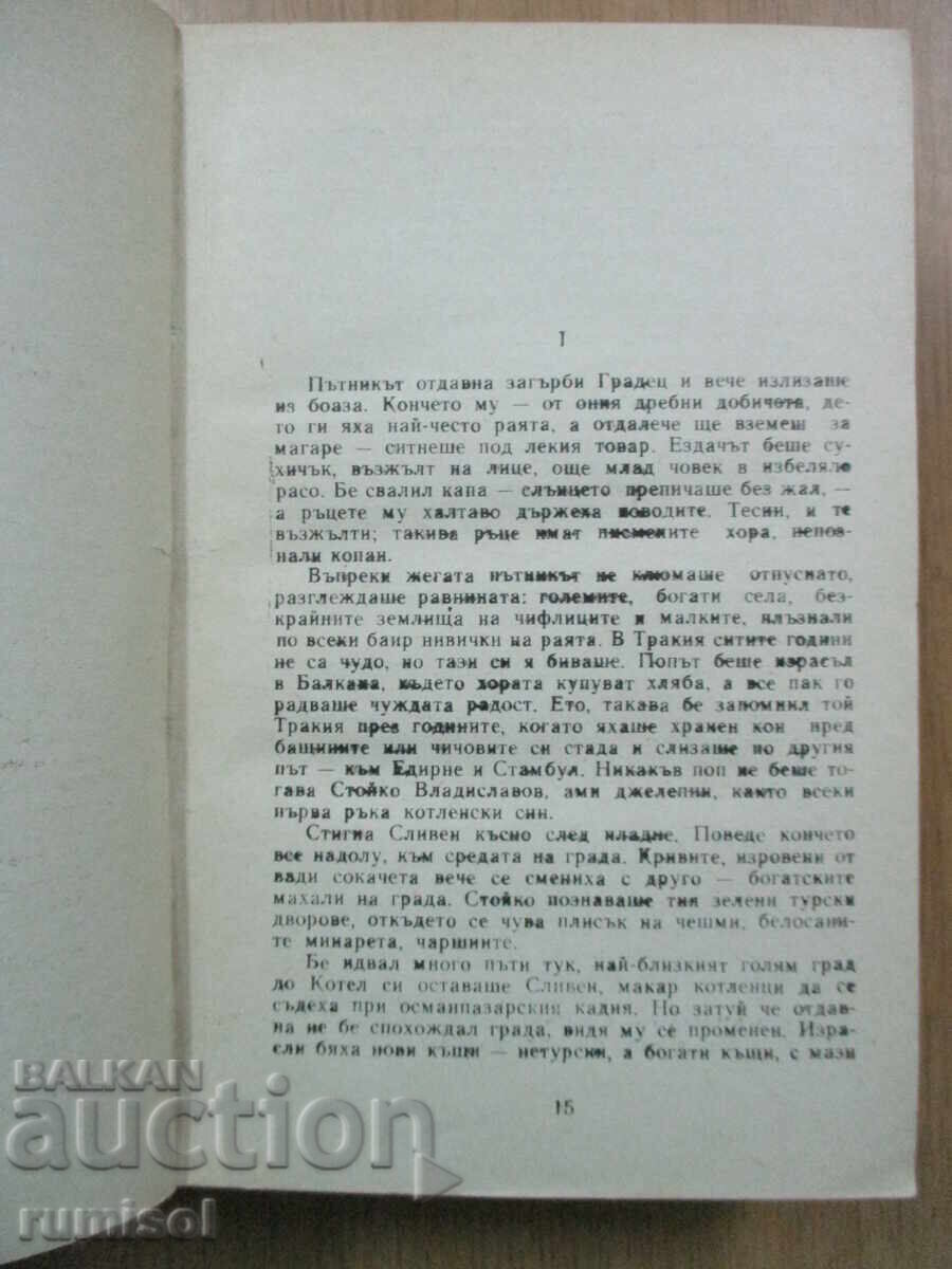 Παράδοση Χρονικό των ταραγμένων εποχών - Βέρα Μουταφτσίεβα