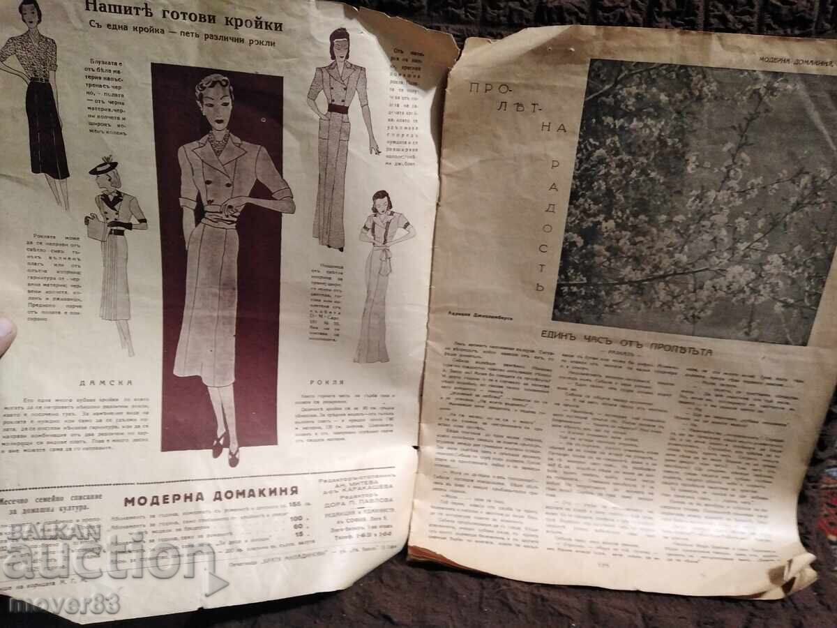 Magazine "Modern Housewife". Issue 7/1934 with price 2.00 BGN | € 1.02 Magazine "Modern Housewife". Issue 7/1934 with price 2.00 BGN | € 1.02