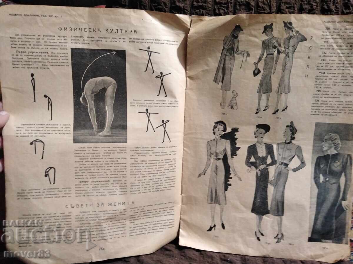 Auction Magazine "Modern Housewife". Issue 7/1934 Auction Magazine "Modern Housewife". Issue 7/1934