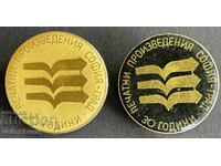 42001 Bulgaria 2 Stamps 30g. Printed Matters Sofia City