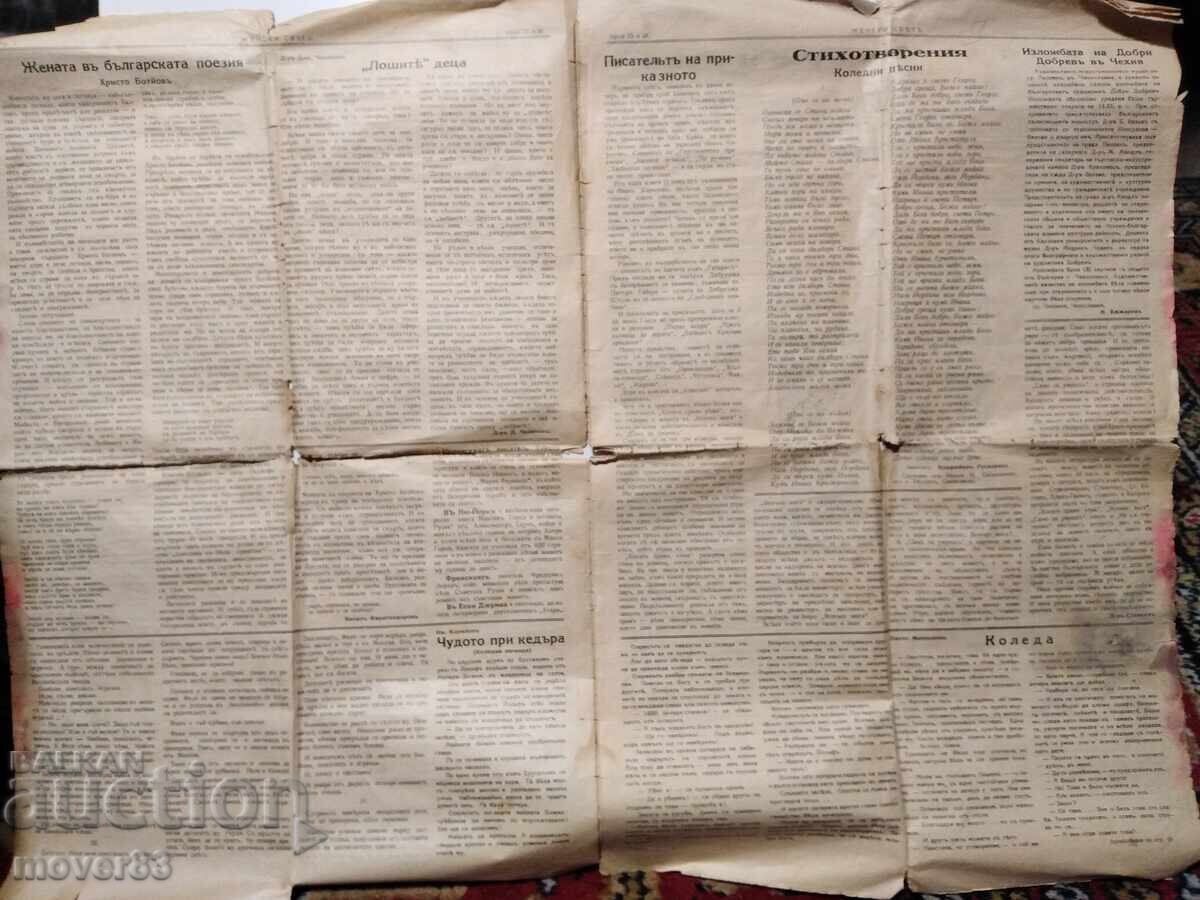 "Herald" "Women's World". Issue 25-26/1932 with price 0.45 BGN | € 0.23