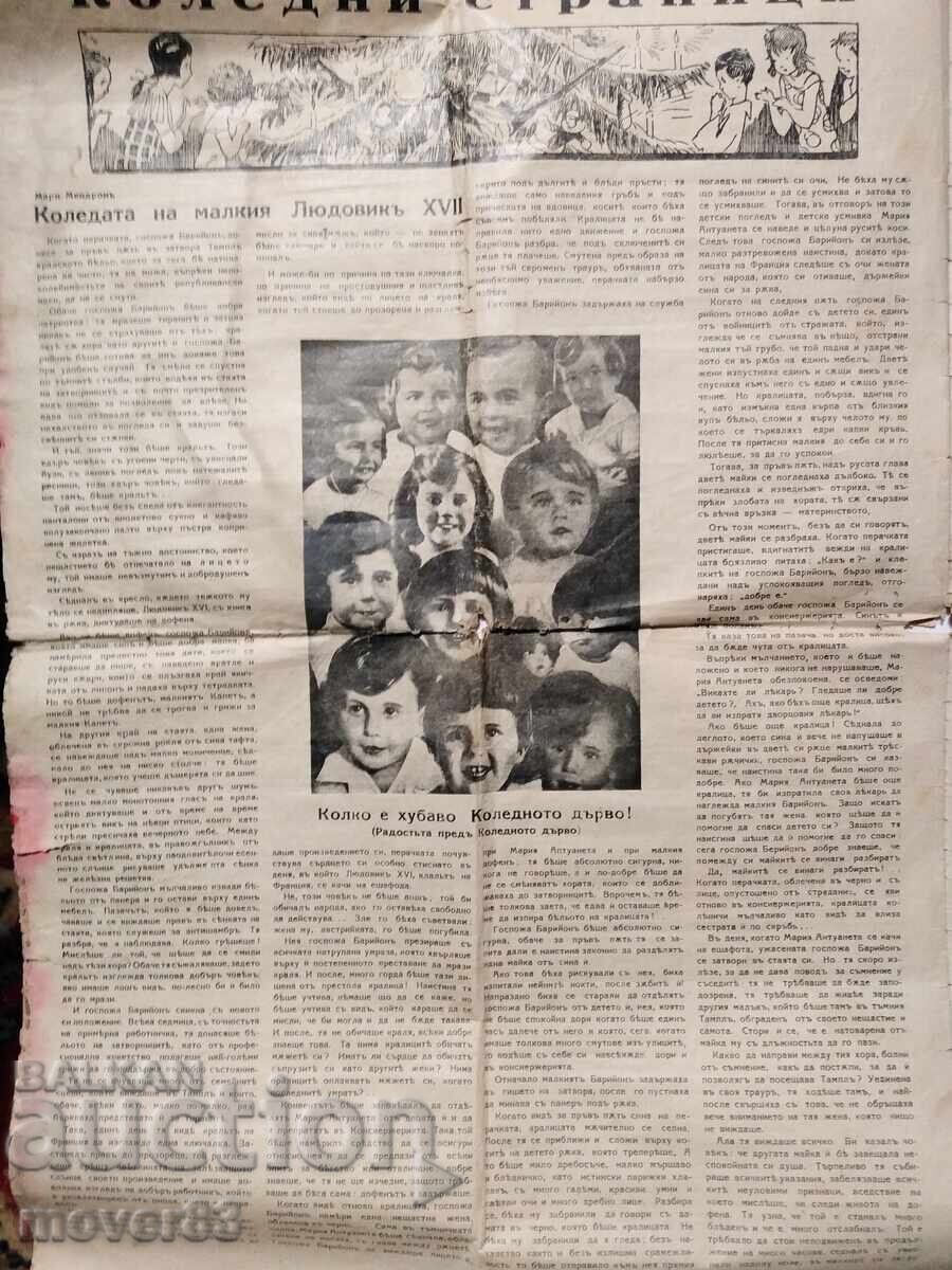 Auction  "Herald" "Women's World". Issue 25-26/1932