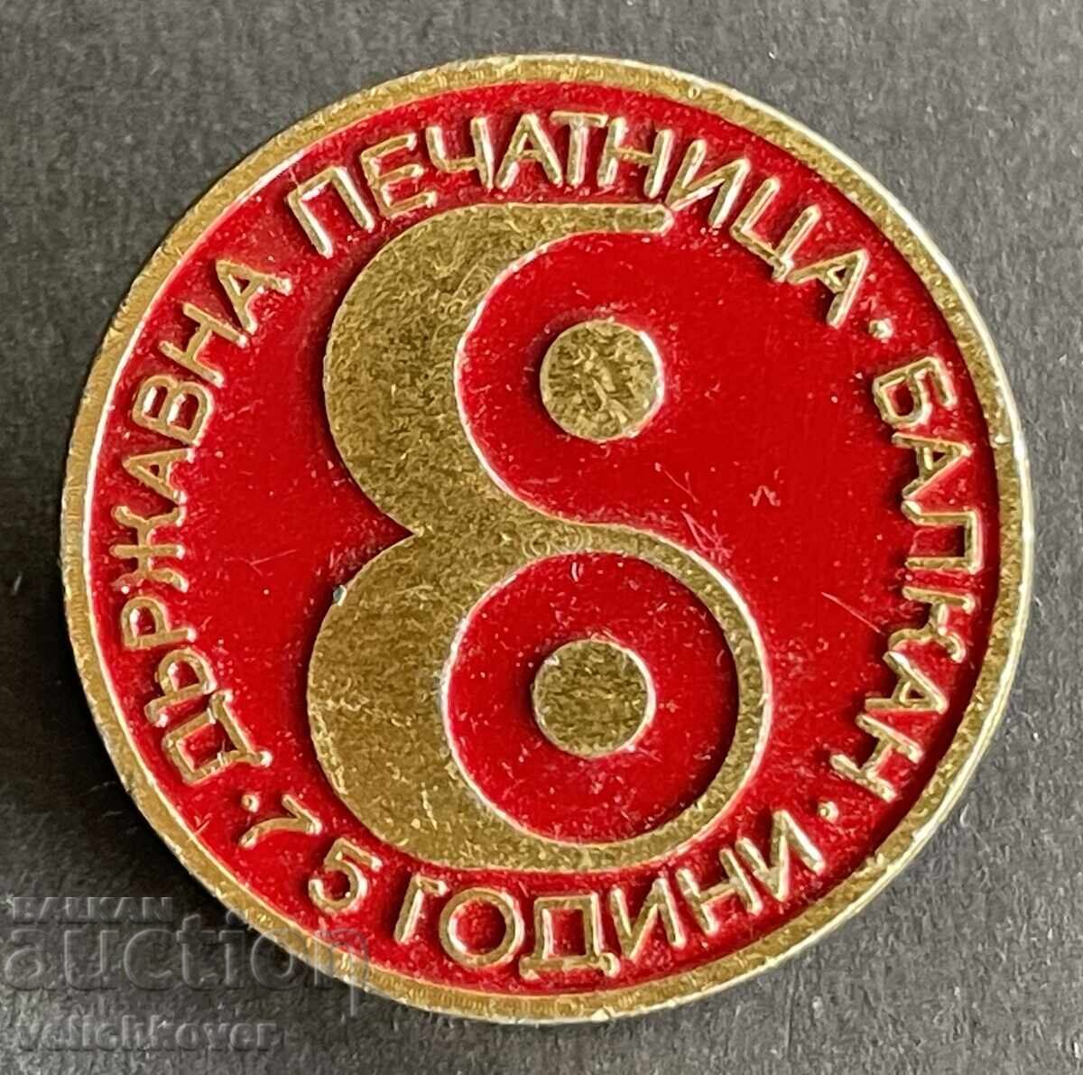 Bulgaria Stamp 75g. State Printing House