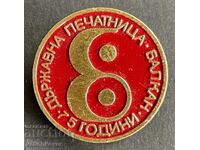 Bulgaria Stamp 75g. State Printing House