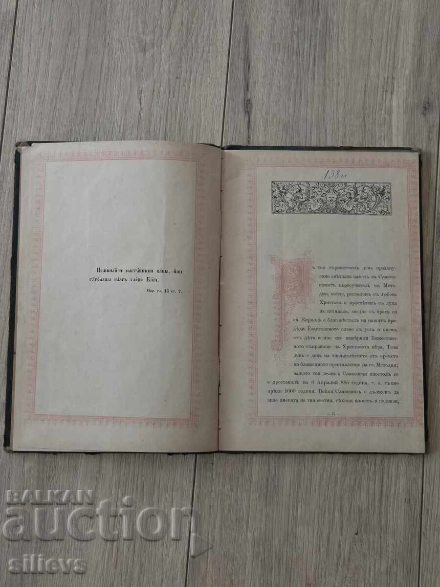 Delivery of Life and Deeds of Saints Methodius and Cyril 1885 Delivery of Life and Deeds of Saints Methodius and Cyril 1885