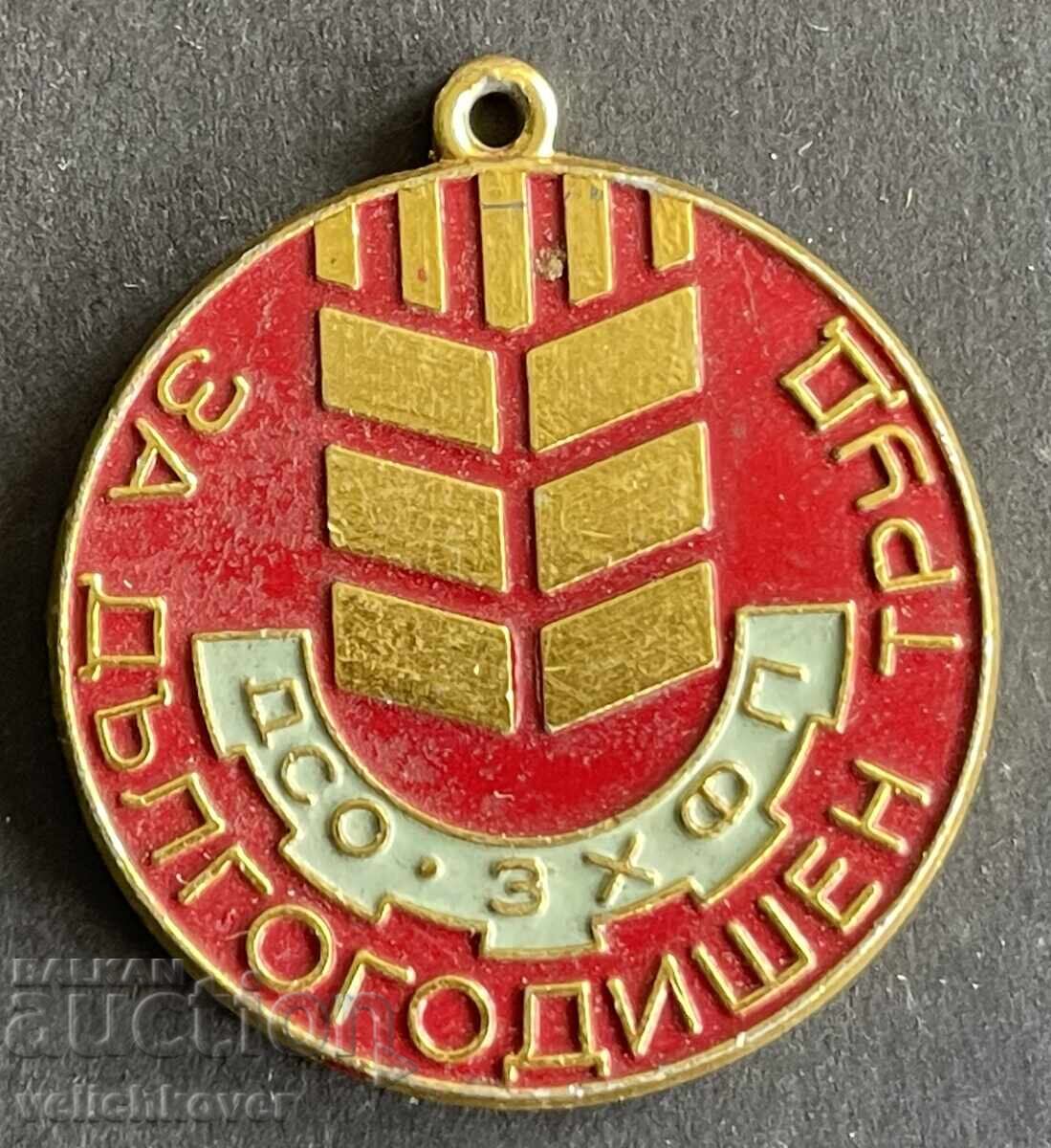 42006 България медал За дългогодишен труд  ДСО ЗХФП