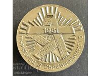 42011 Bulgaria semn Primul Loc la concursul din 1981