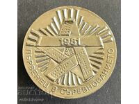 42011 България знак Първенец в съревнованието 1981г.