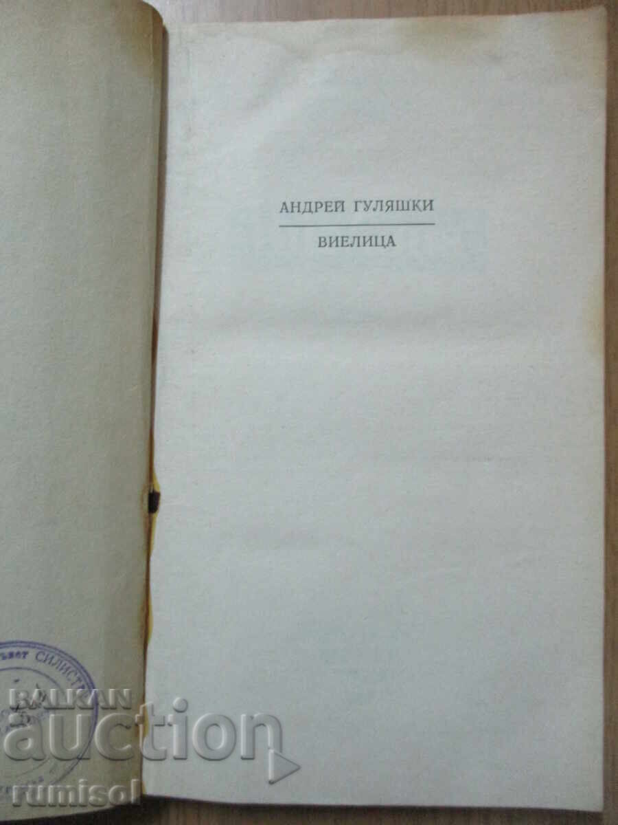 Whirlwind - Andrei Gulyashki with price € 1.69 | 3.31 BGN