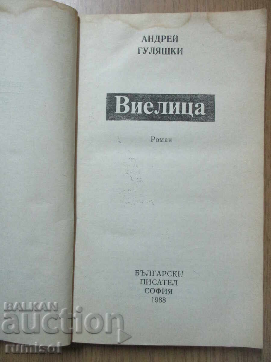 Auction  Whirlwind - Andrei Gulyashki