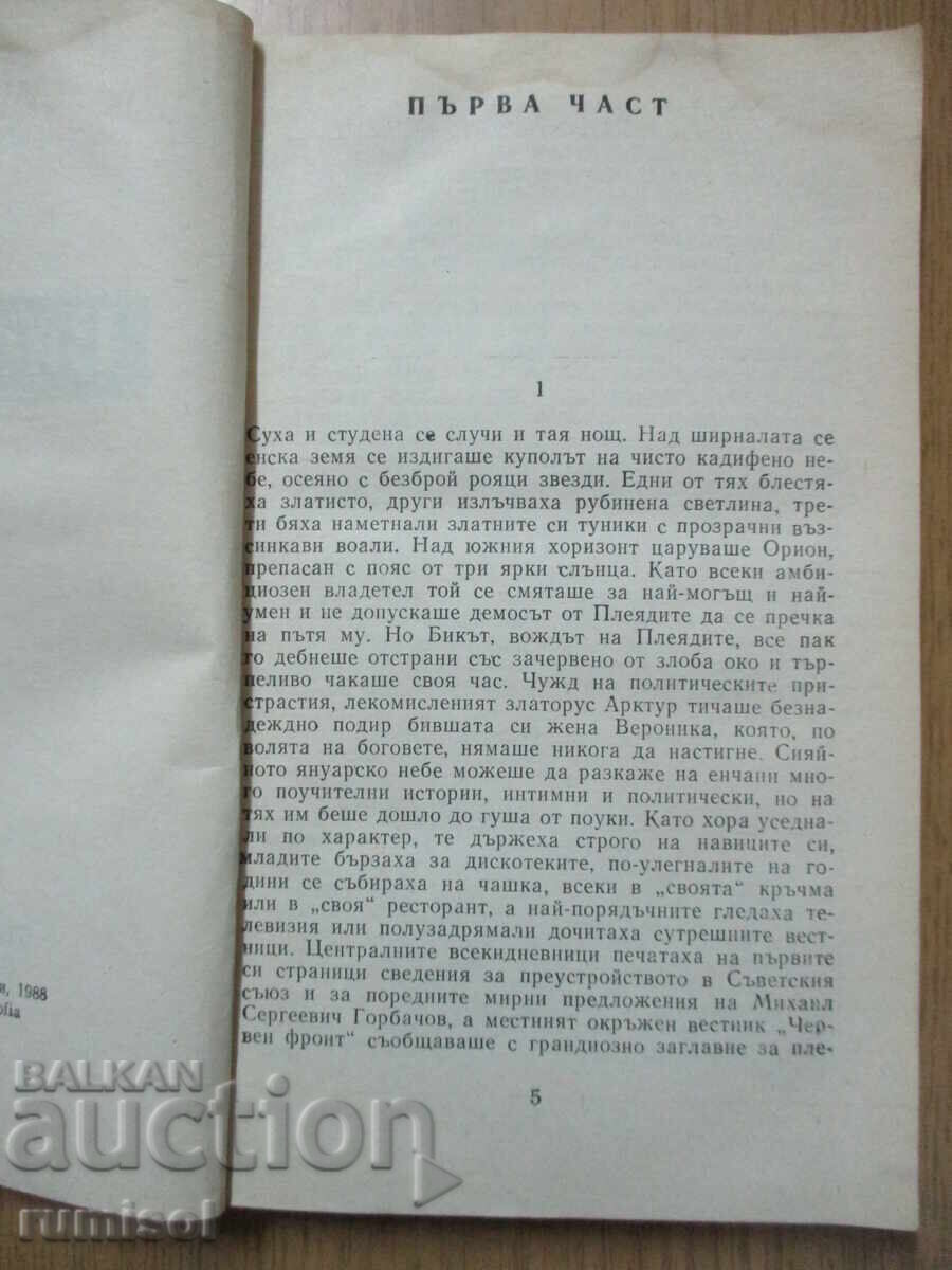 Delivery of Whirlwind - Andrei Gulyashki