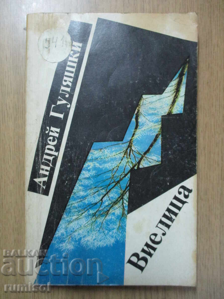 Whirlwind - Andrei Gulyashki