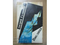 Βίελιτσα - Αντρέι Γκουλιάσκι