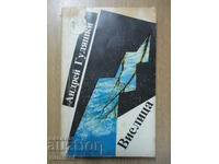 Βίελιτσα - Αντρέι Γκουλιάσκι