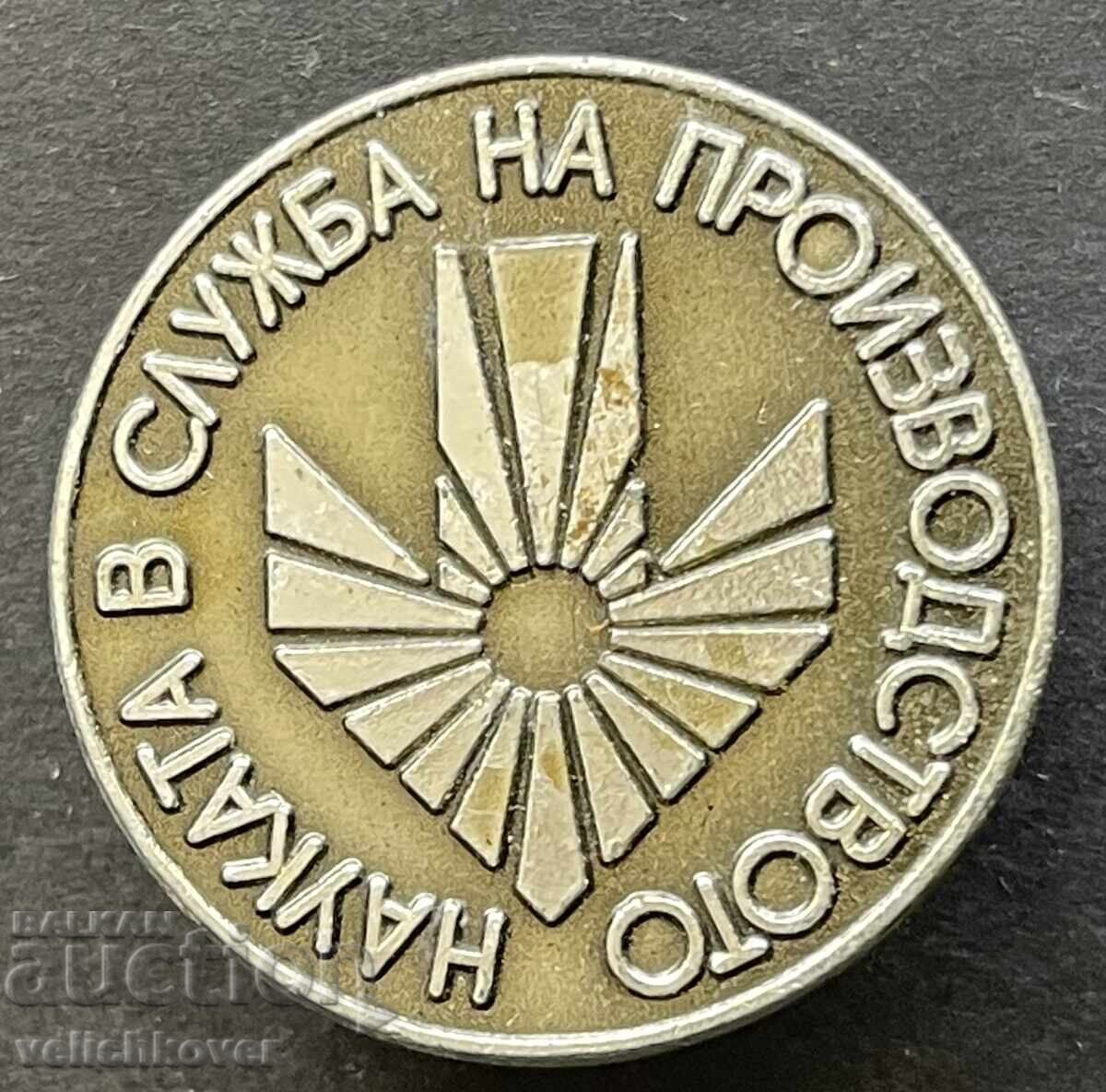 42012 Βουλγαρία γραμματόσημο Η Επιστήμη στην υπηρεσία της παραγωγής