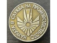 42012 България знак Науката в служба на производството