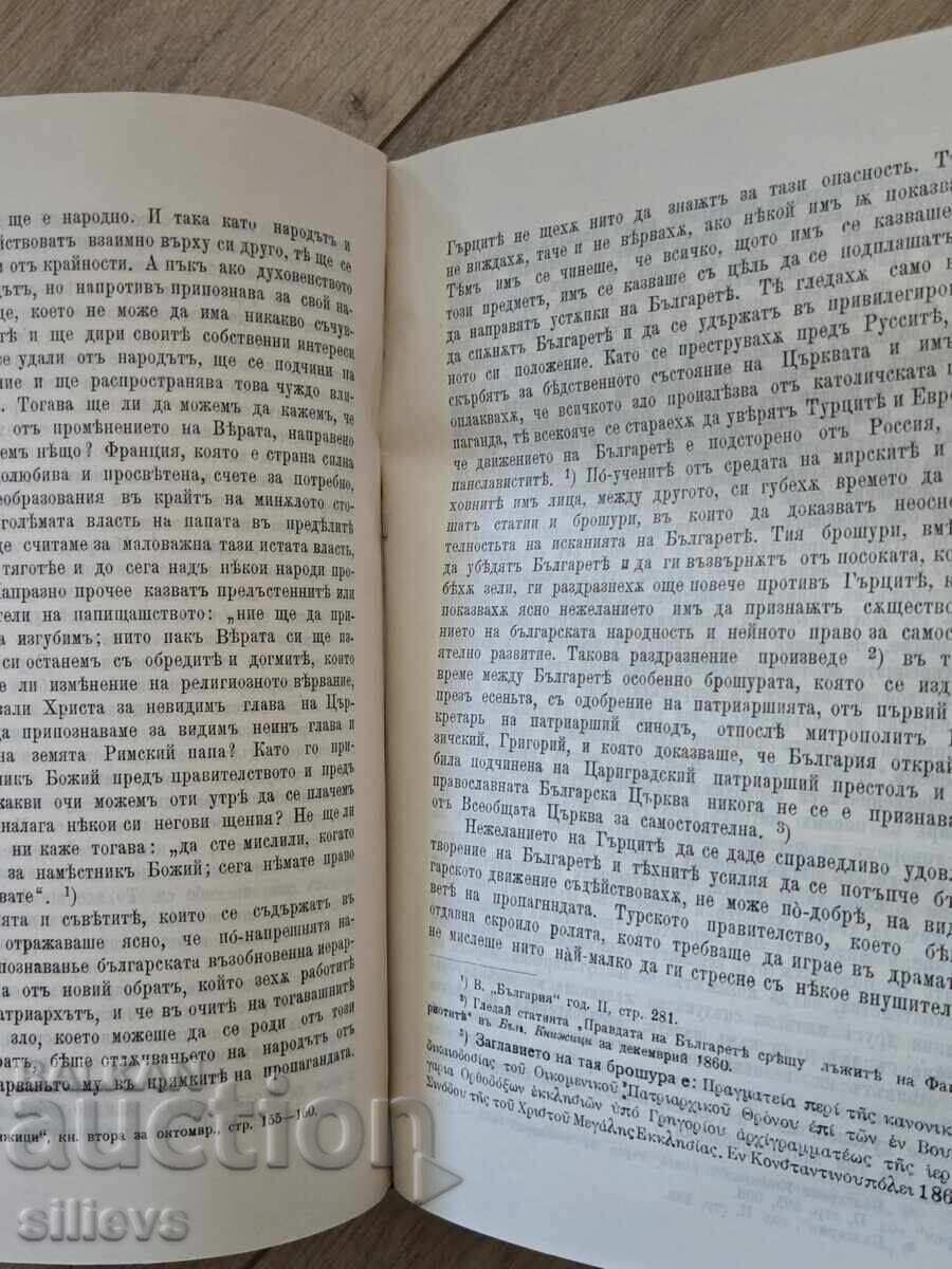 Δημοπρασία "Βουλγαρο-Ελληνική εκκλησιαστική διαμάχη" 1902 Δημοπρασία "Βουλγαρο-Ελληνική εκκλησιαστική διαμάχη" 1902
