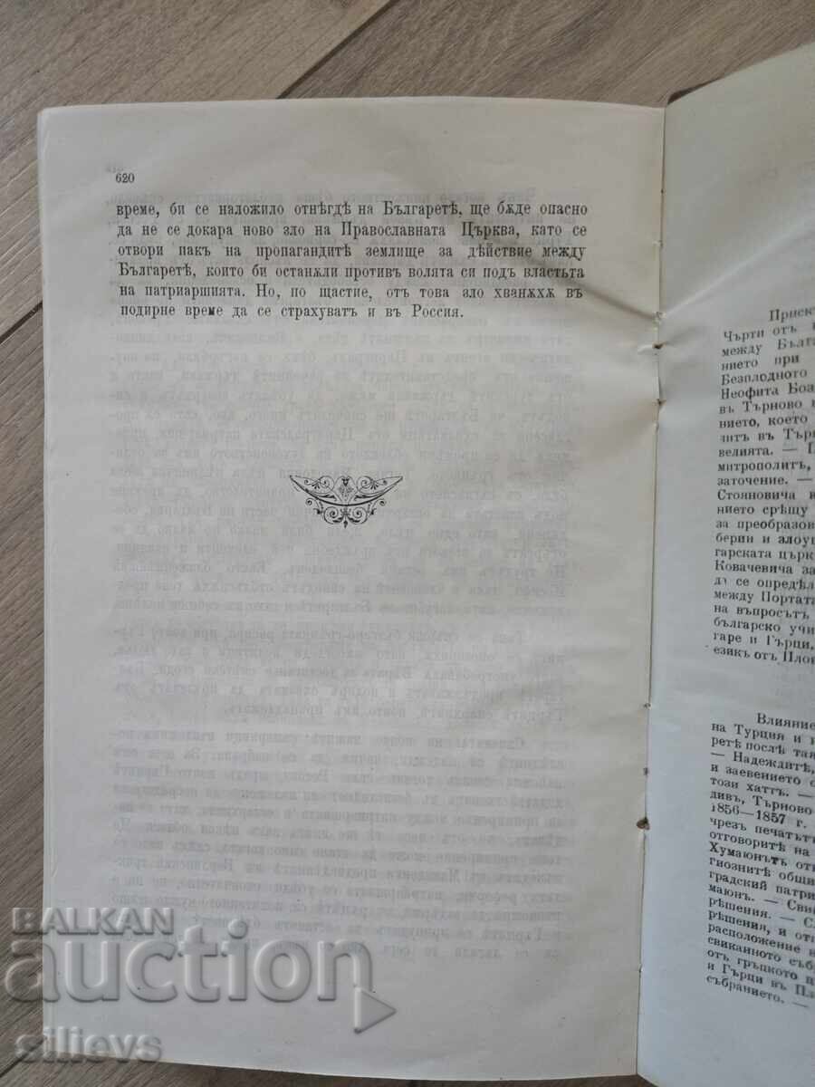 "Βουλγαρο-Ελληνική εκκλησιαστική διαμάχη" 1902 - 5 "Βουλγαρο-Ελληνική εκκλησιαστική διαμάχη" 1902 - 5