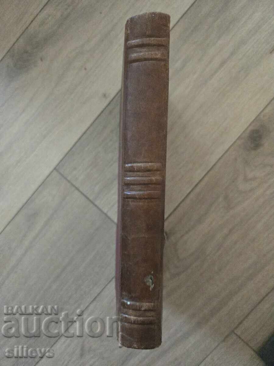 "Βουλγαρο-Ελληνική εκκλησιαστική διαμάχη" 1902 - 6 "Βουλγαρο-Ελληνική εκκλησιαστική διαμάχη" 1902 - 6