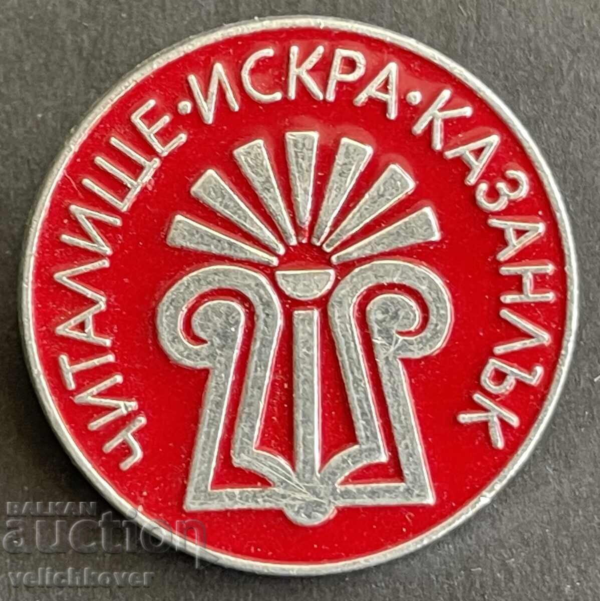 42014 Βουλγαρία γραμματόσημο Chitalishte Iskra Kazanlŭk