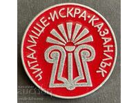 Bulgaria Stamp Chitalishte Iskra Kazanlak