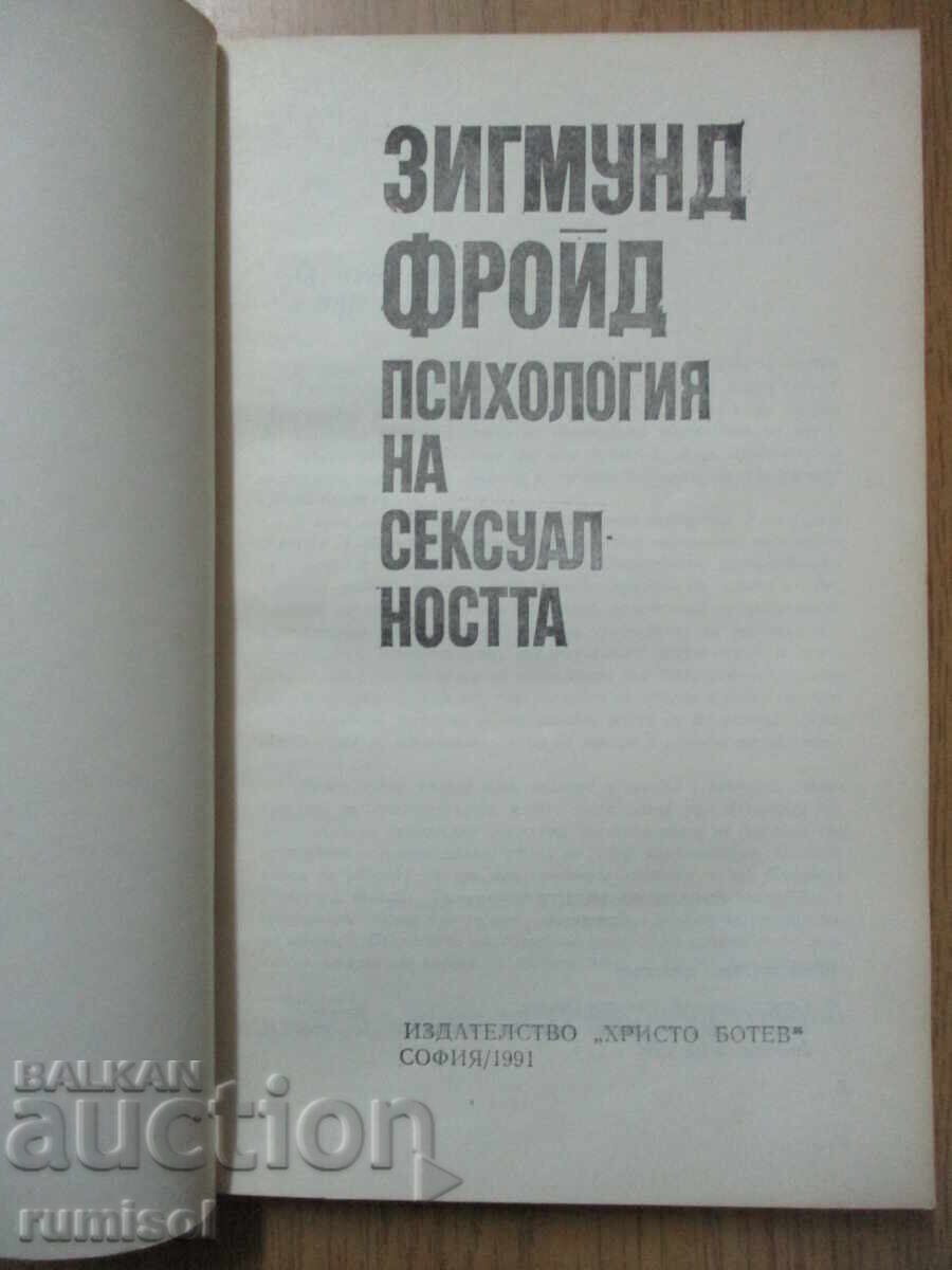 Psychology of Sexuality - Sigmund Freud with price 5.99 BGN | € 3.06 Psychology of Sexuality - Sigmund Freud with price 5.99 BGN | € 3.06