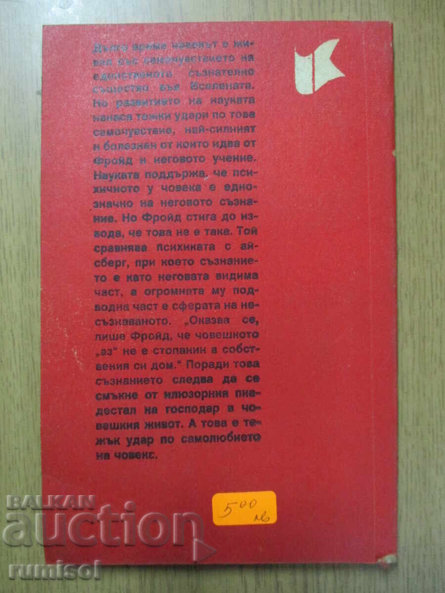 Παράδοση Ψυχολογία της Σεξουαλικότητας - Sigmund Freud