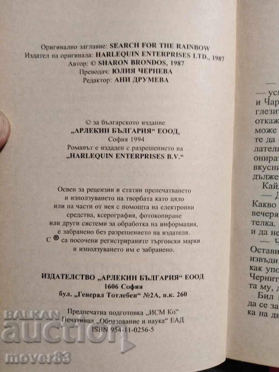 Licitație Romane "Arlechin". 3 bucăți Licitație Romane "Arlechin". 3 bucăți