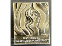 Bulgaria 42018 Badge Workers' Artistic Amateur Activity