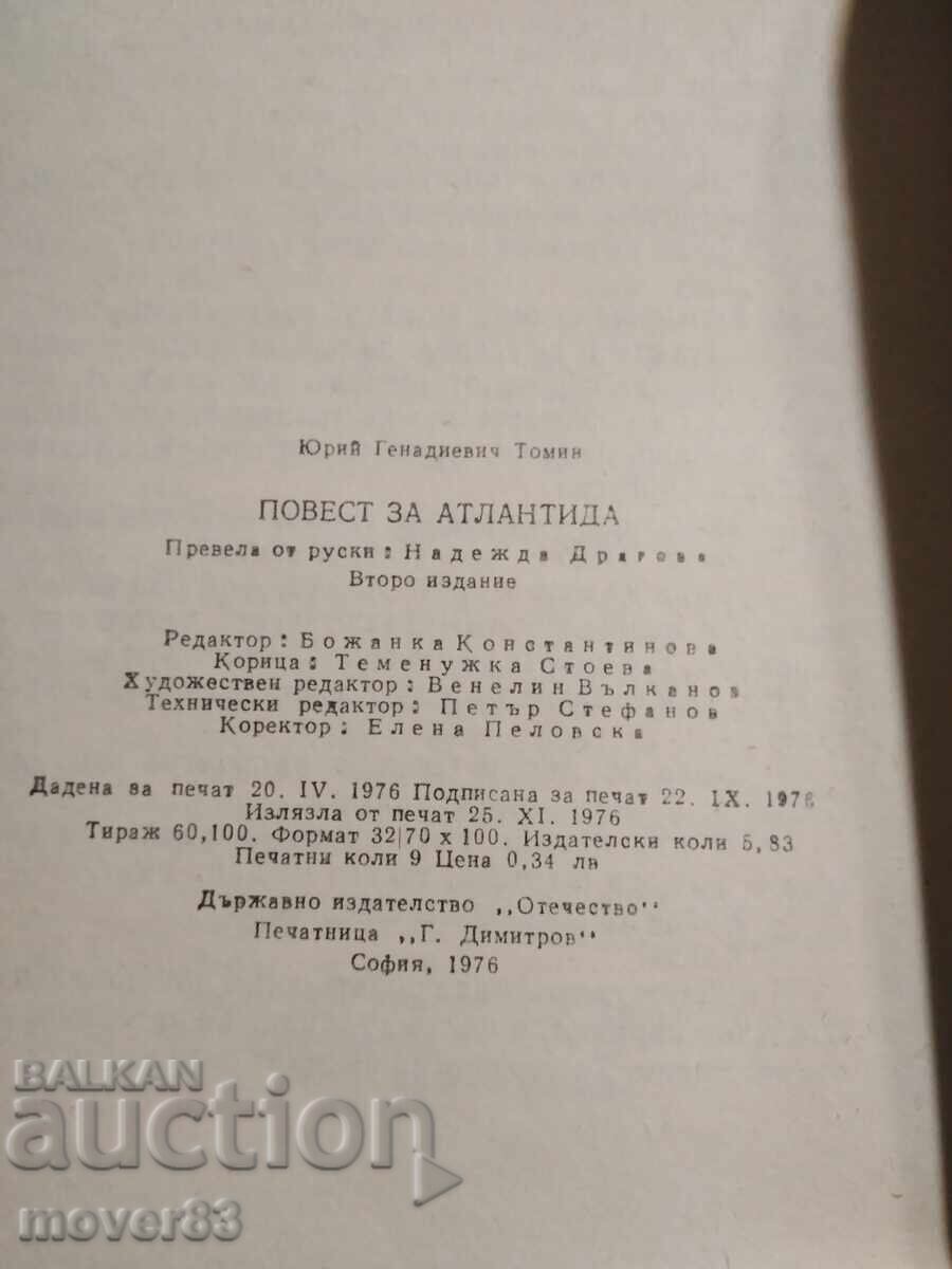 Auction A Tale of Atlantis. Yuri Tomin Auction A Tale of Atlantis. Yuri Tomin