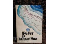 Η Ιστορία της Ατλαντίδας. Γιούρι Τομίν