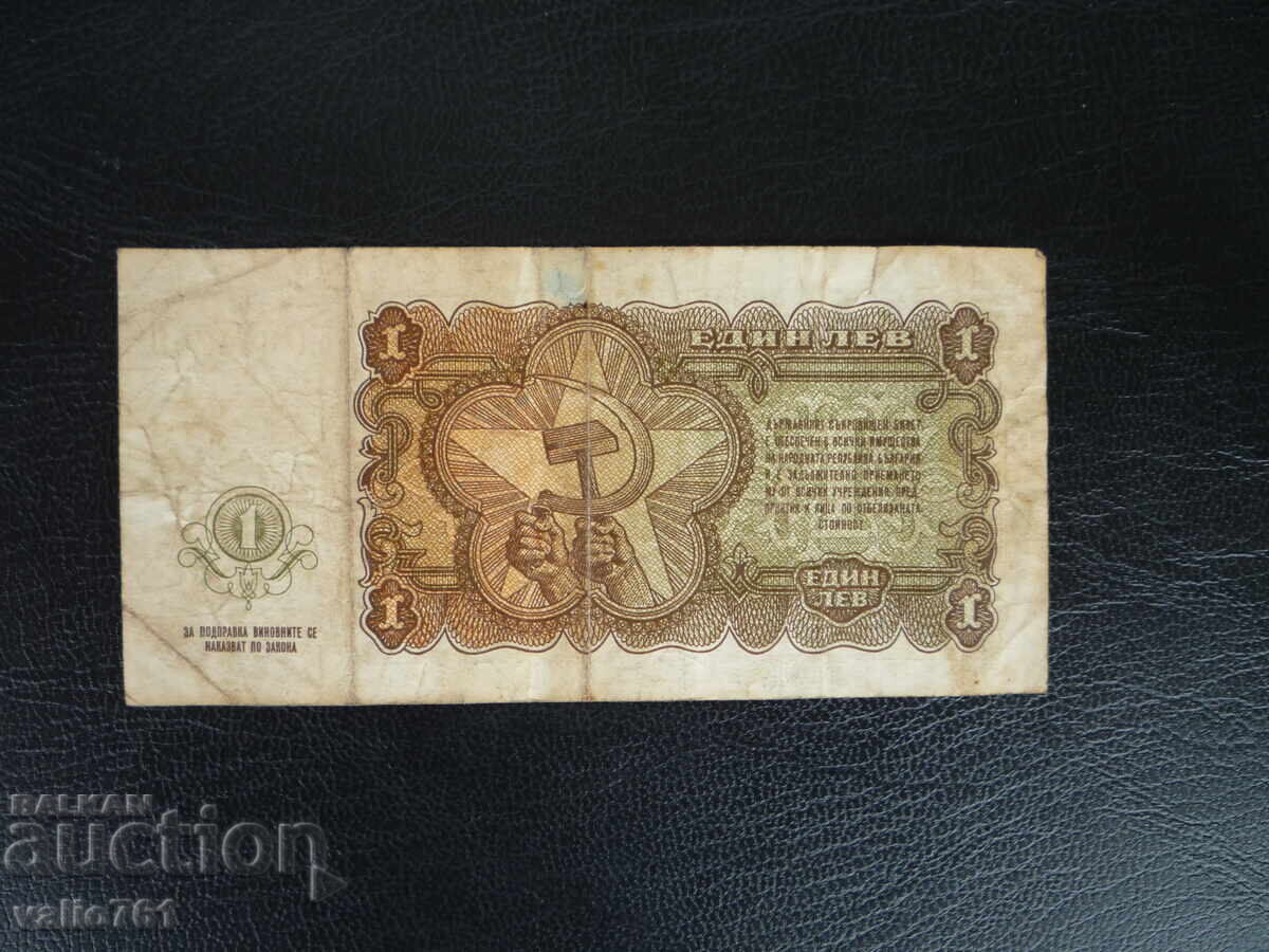 ΒΟΥΛΓΑΡΙΑ 1 ΛΕΒ 1951 με τιμή 75.00 BGN | € 38.35 ΒΟΥΛΓΑΡΙΑ 1 ΛΕΒ 1951 με τιμή 75.00 BGN | € 38.35