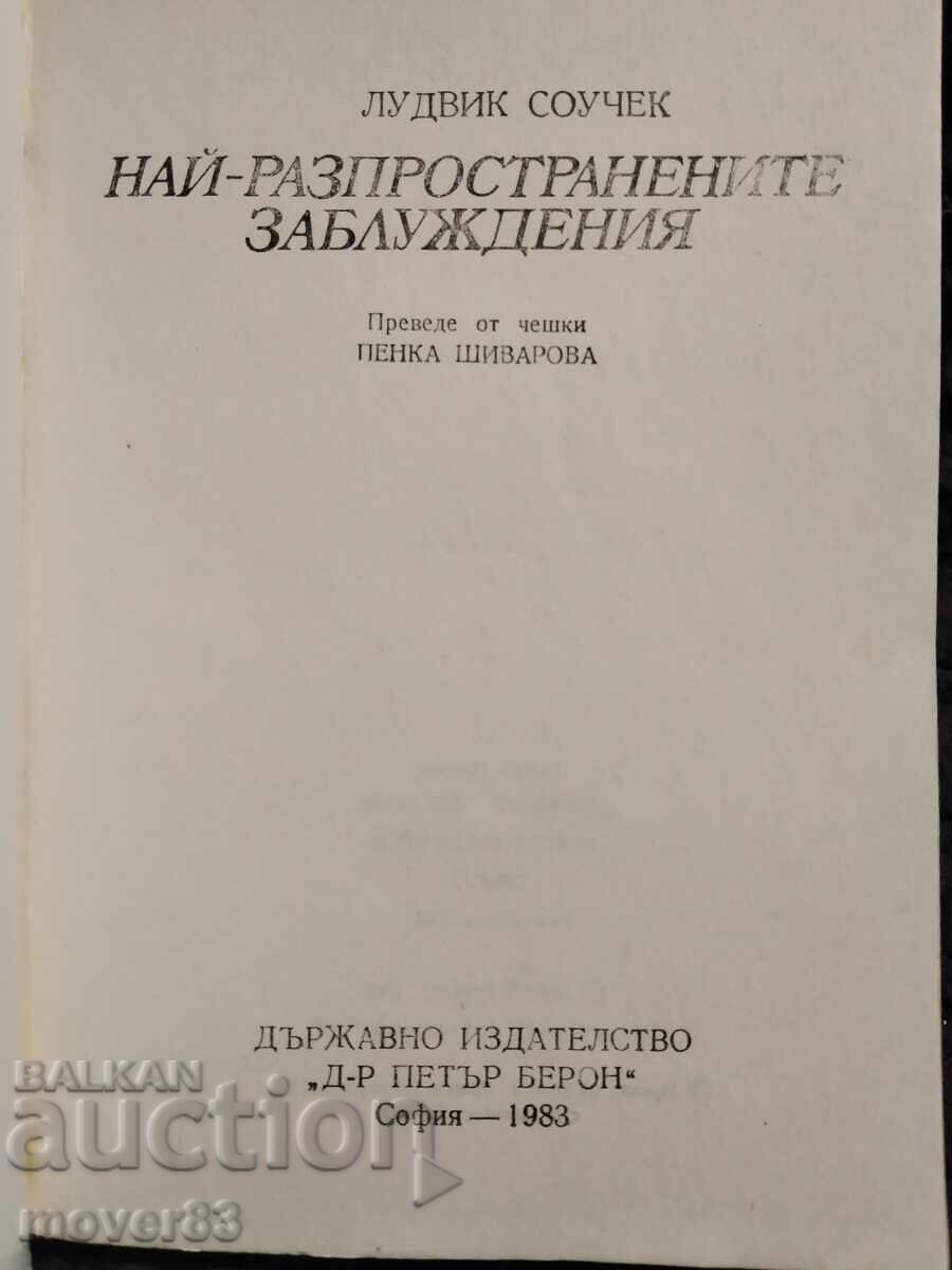 The Most Common Misconceptions with price 0.69 BGN | € 0.35 The Most Common Misconceptions with price 0.69 BGN | € 0.35