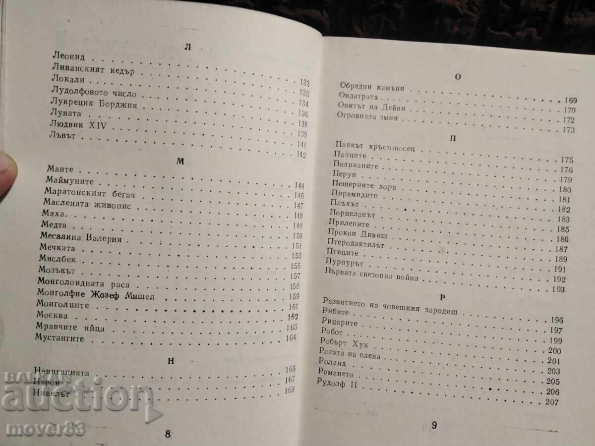 The Most Common Misconceptions - 6 The Most Common Misconceptions - 6