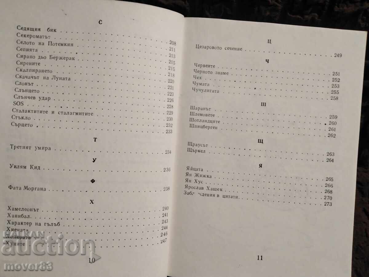 The Most Common Misconceptions - 7 The Most Common Misconceptions - 7