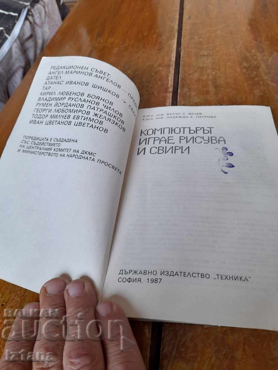 Cartea Calculatorul joacă, desenează și cântă cu preț 16.00 BGN | € 8.18 Cartea Calculatorul joacă, desenează și cântă cu preț 16.00 BGN | € 8.18