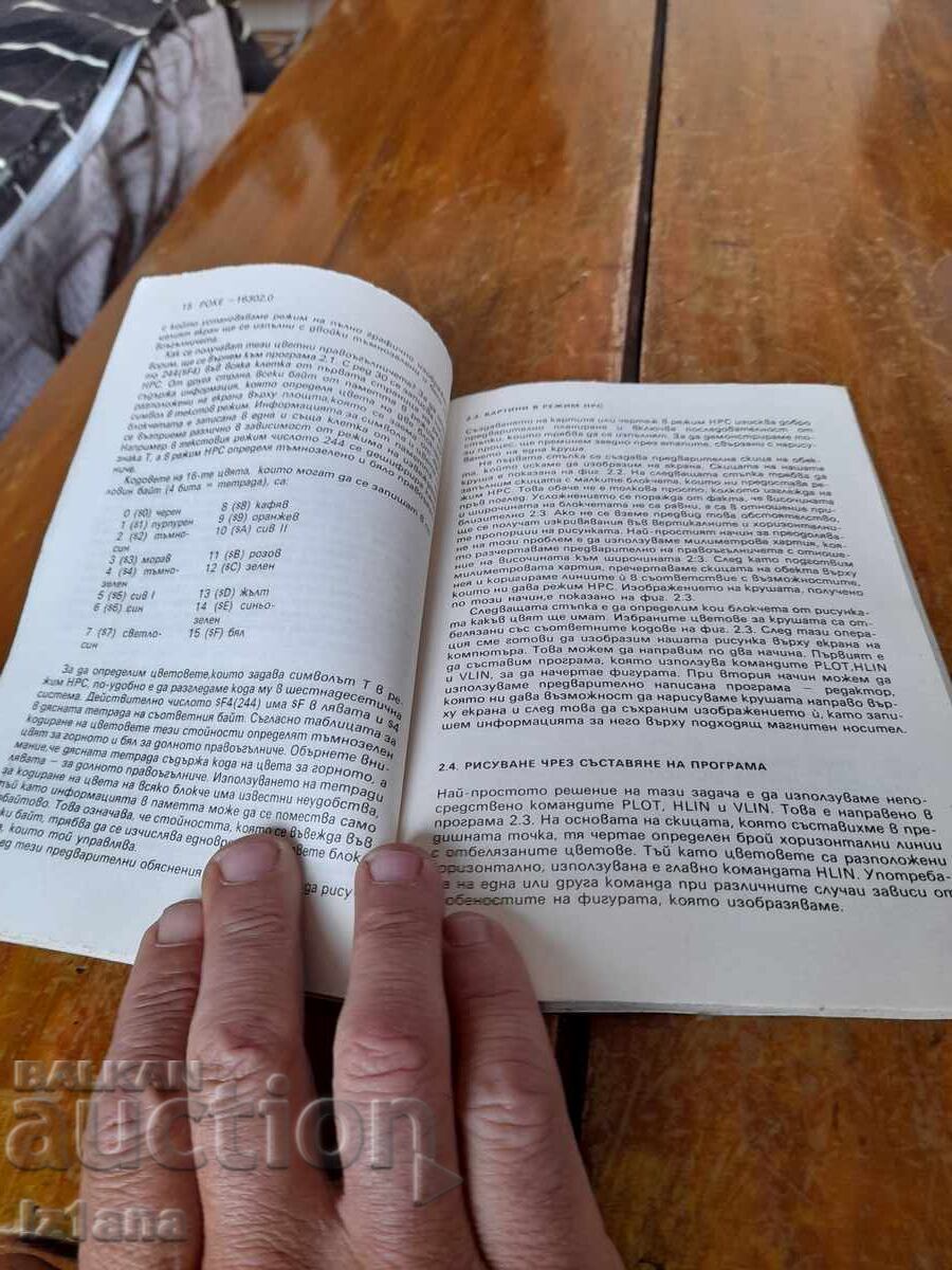 Licitație Cartea Calculatorul joacă, desenează și cântă Licitație Cartea Calculatorul joacă, desenează și cântă