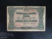 ΒΟΥΛΓΑΡΙΑ 10 ΛΕΒΑ 1917